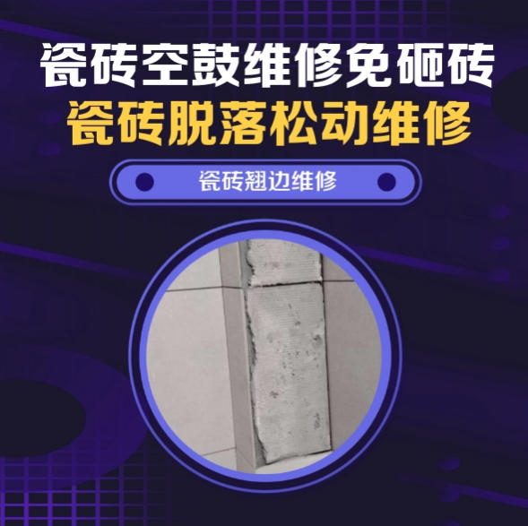 方城瓷砖空鼓维修之瓷砖免砸砖维修一楼花园入户玄关仿古拼花砖微量脱胶找哪家修的好？推荐诚匠小爱修缮